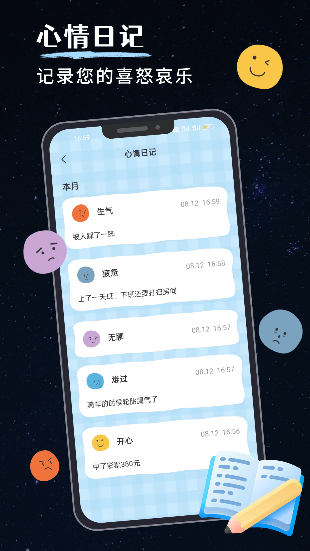 我的睡眠记录