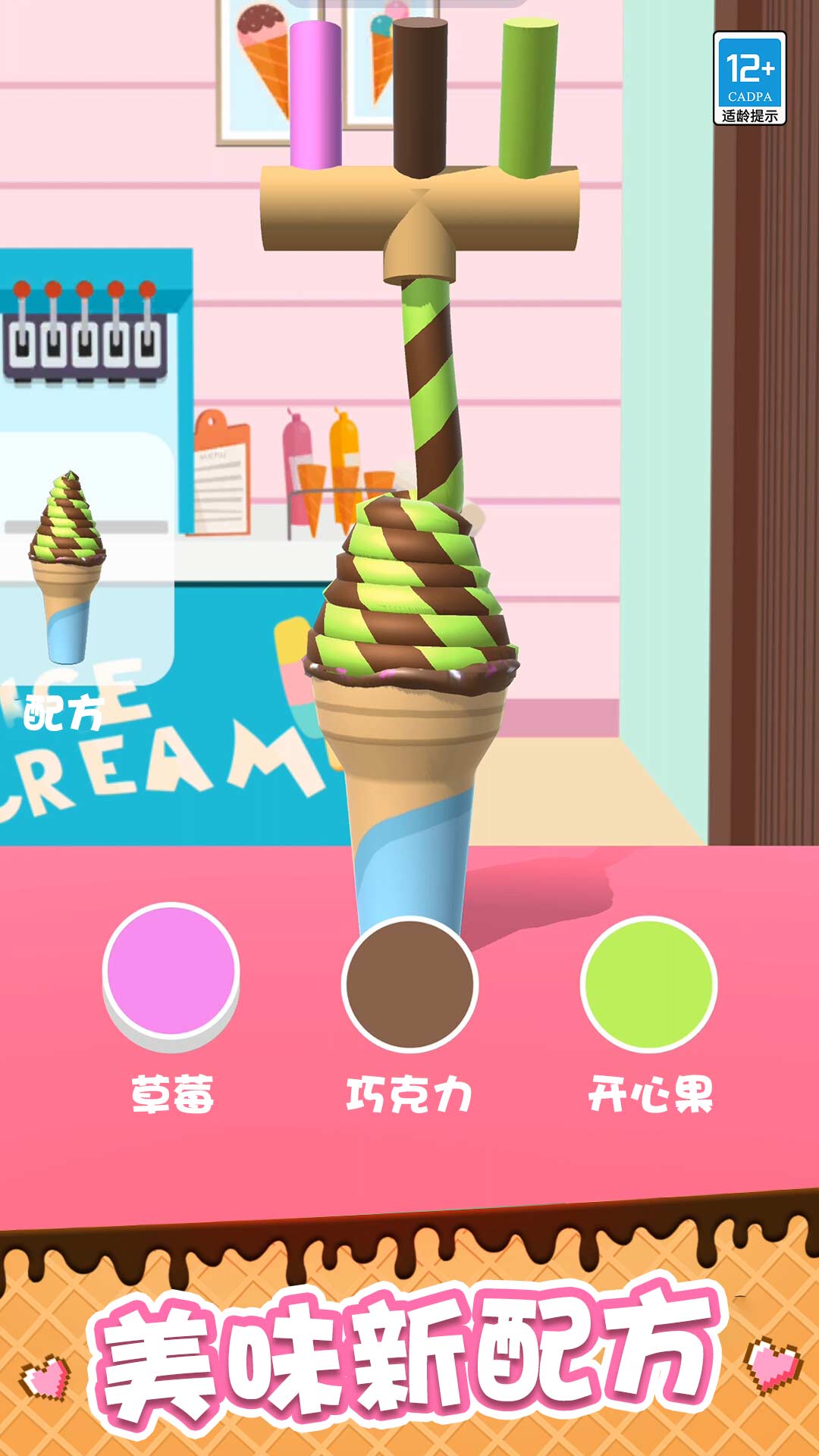 欢乐甜品屋