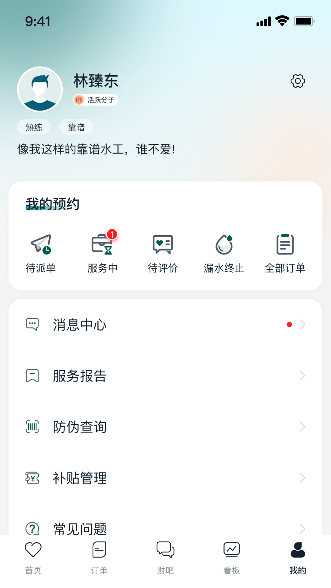 财服在线