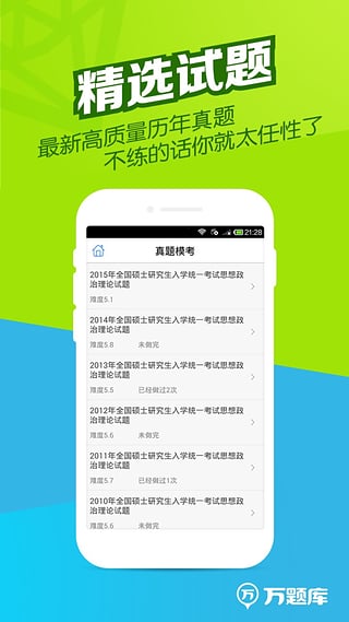 考研万题库 考研万题库
