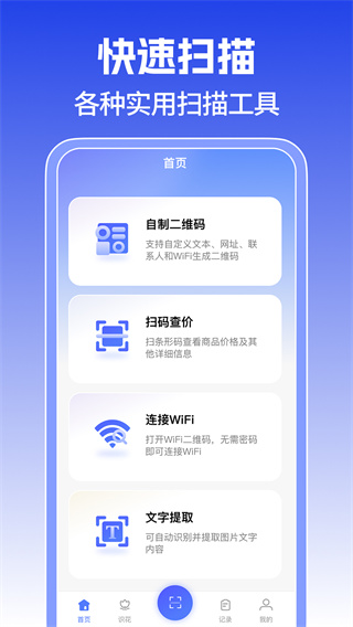 免费扫扫二维码