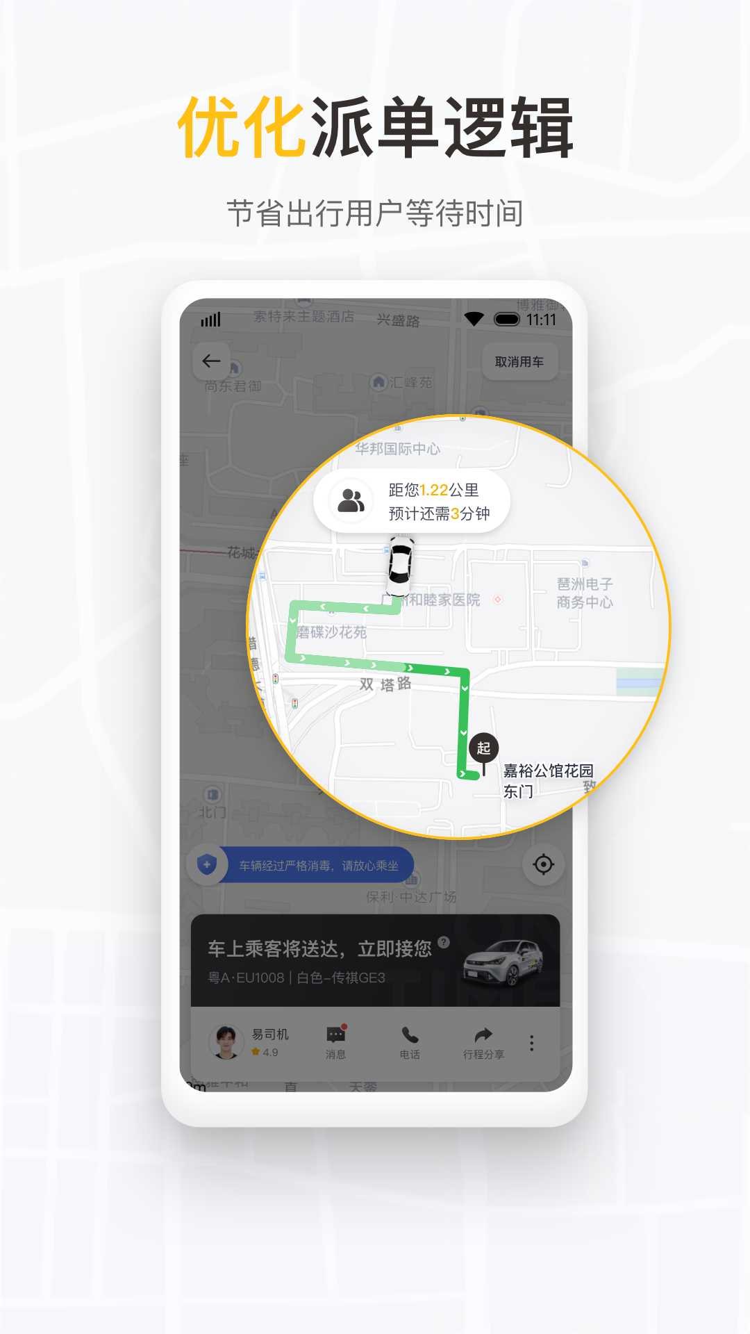 如祺出行企业版