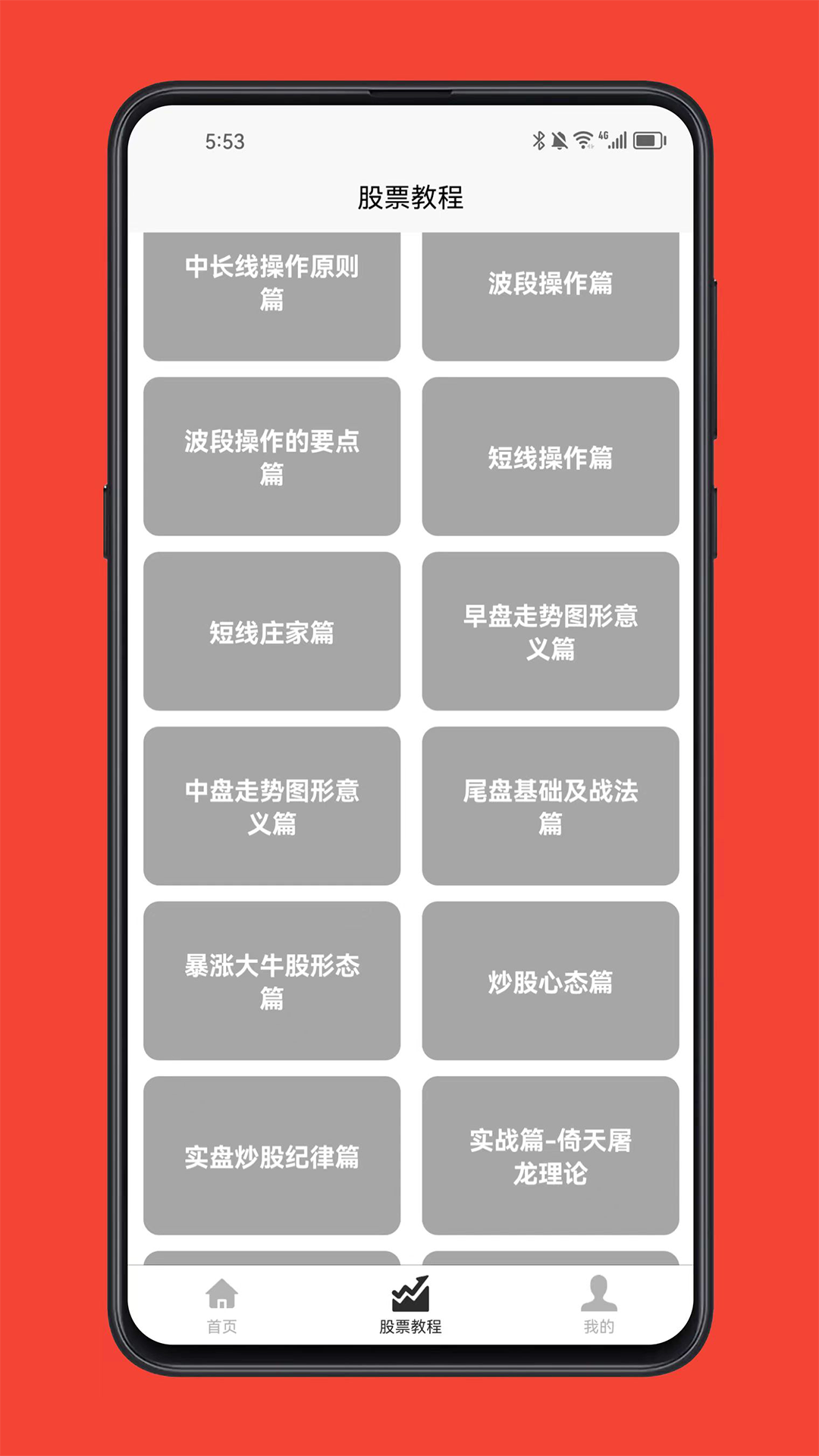 股票学习软件 股票学习软件