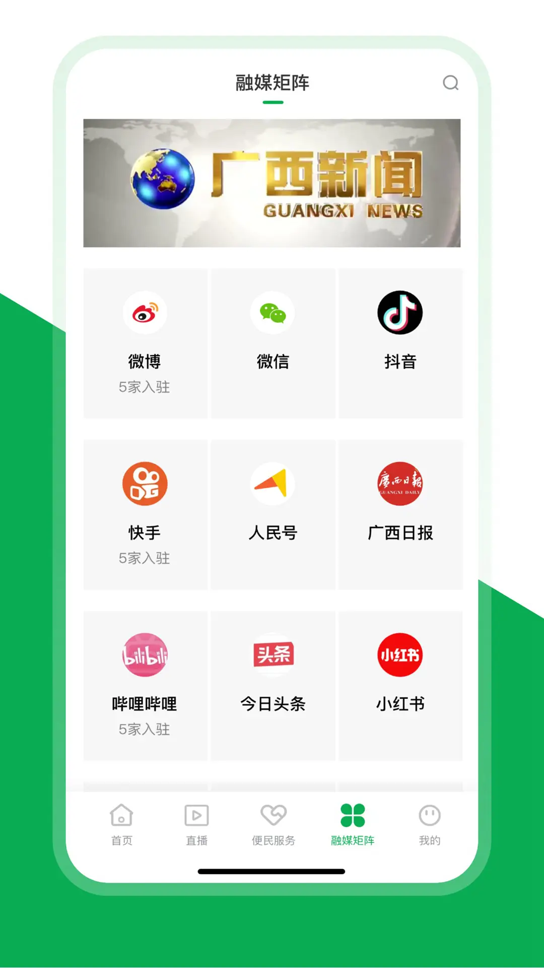 桂平融媒app 桂平融媒app