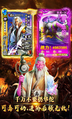 毒神华佗