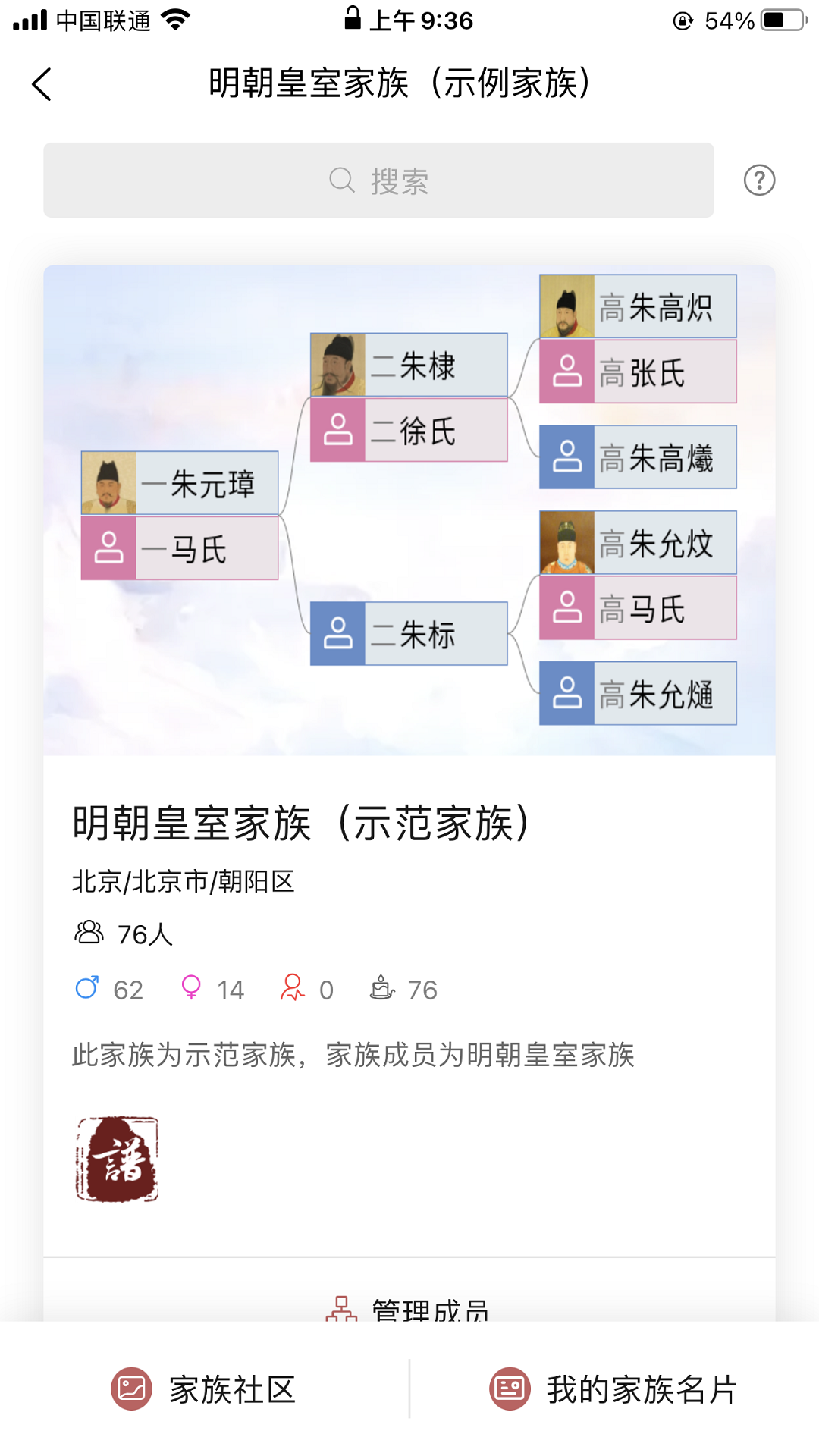 族谱 族谱