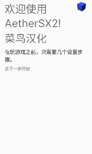 Aethersx2模拟器中文版