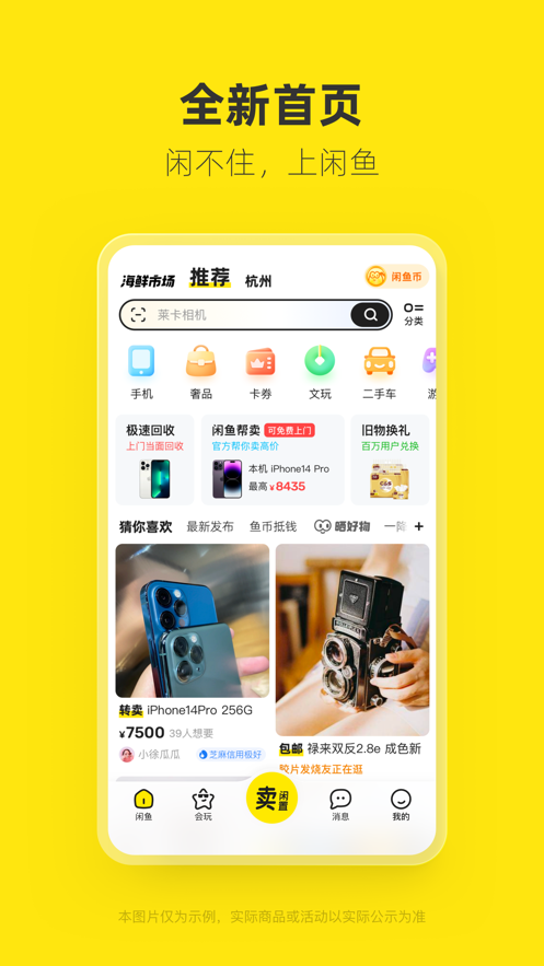 闲鱼app
