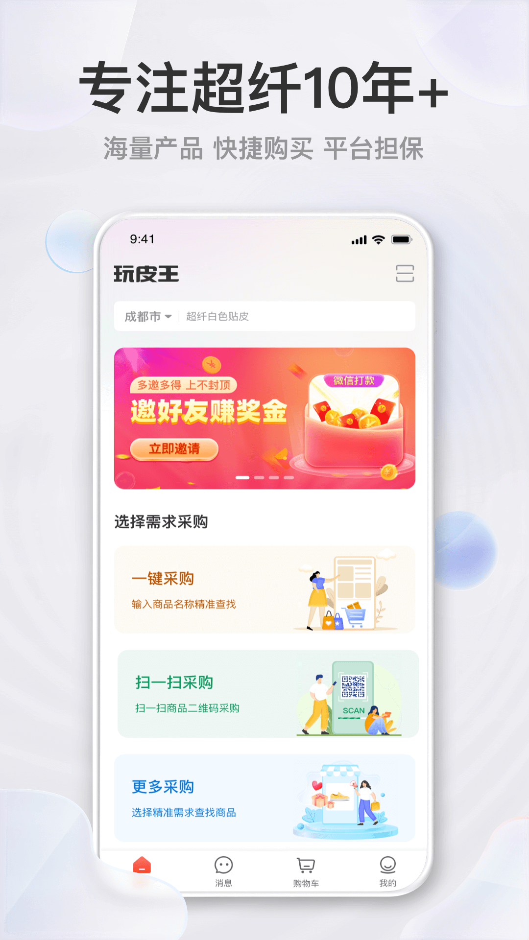 玩皮王