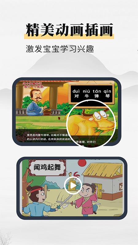 成语故事