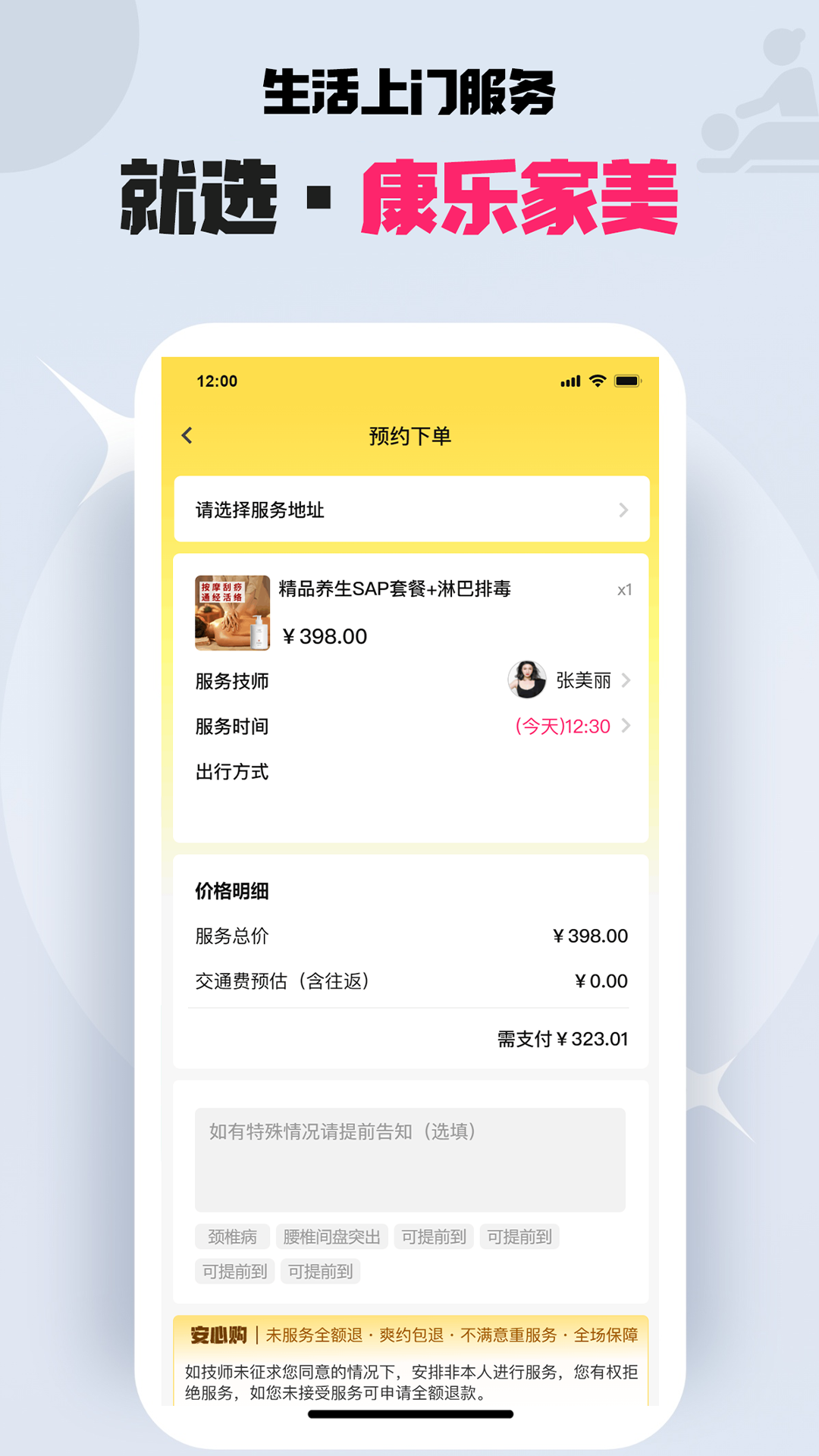 康乐家美