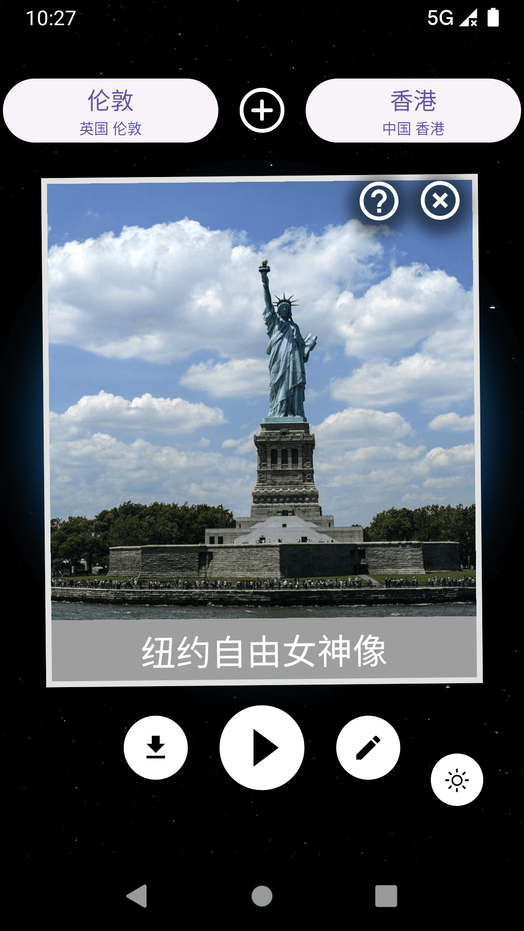地球旅迹