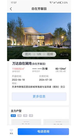 津门宜居 津门宜居