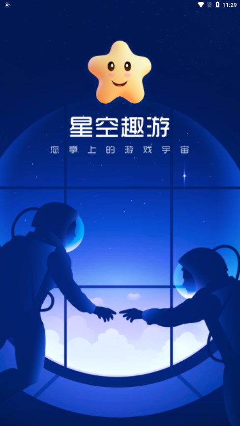 星空趣游