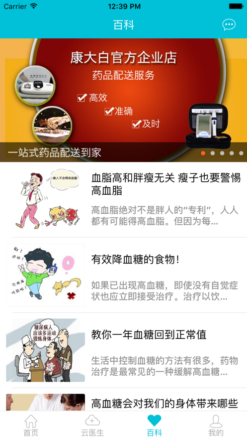康大白私人医生