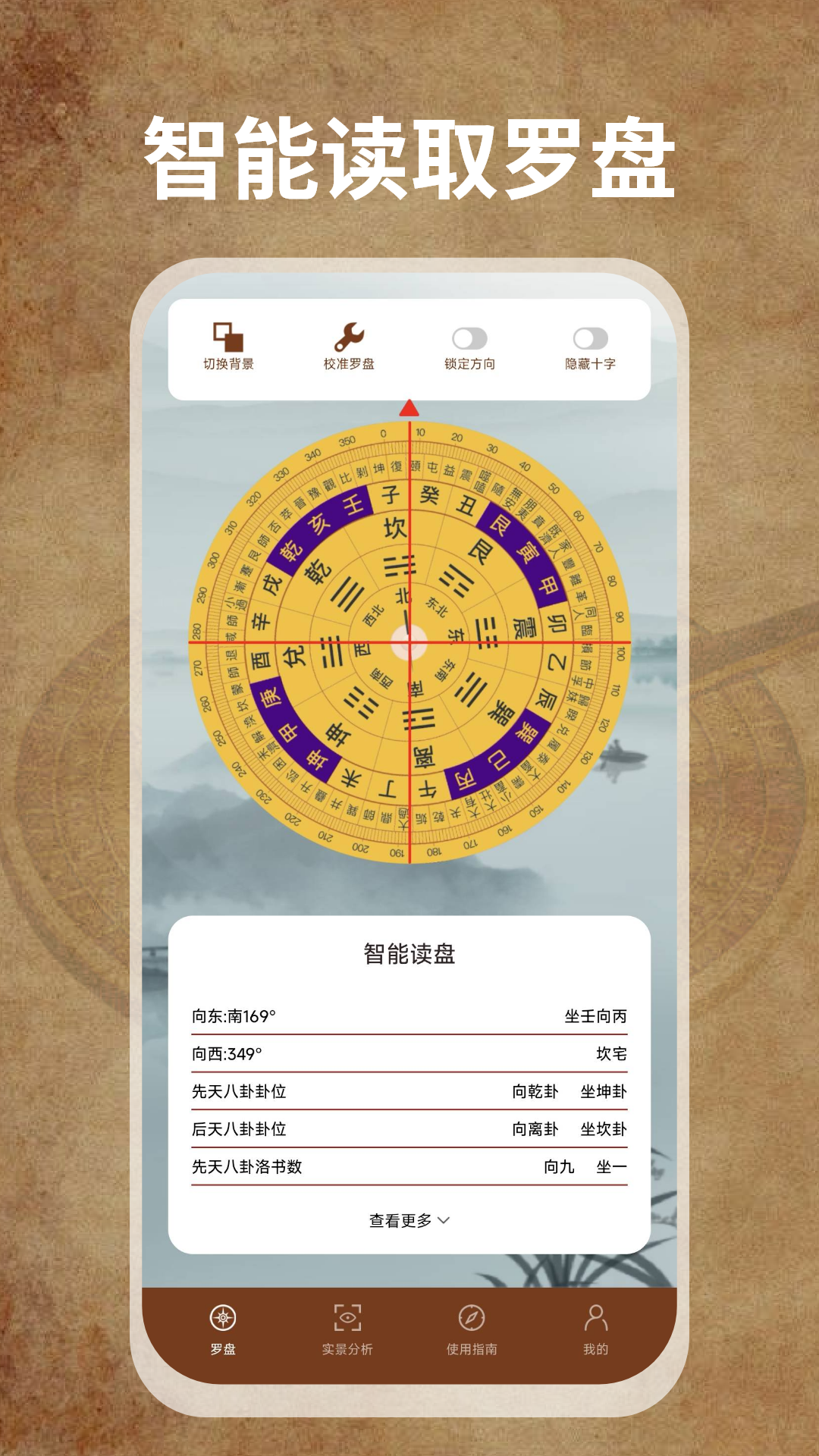 手机罗盘指南针 手机罗盘指南针