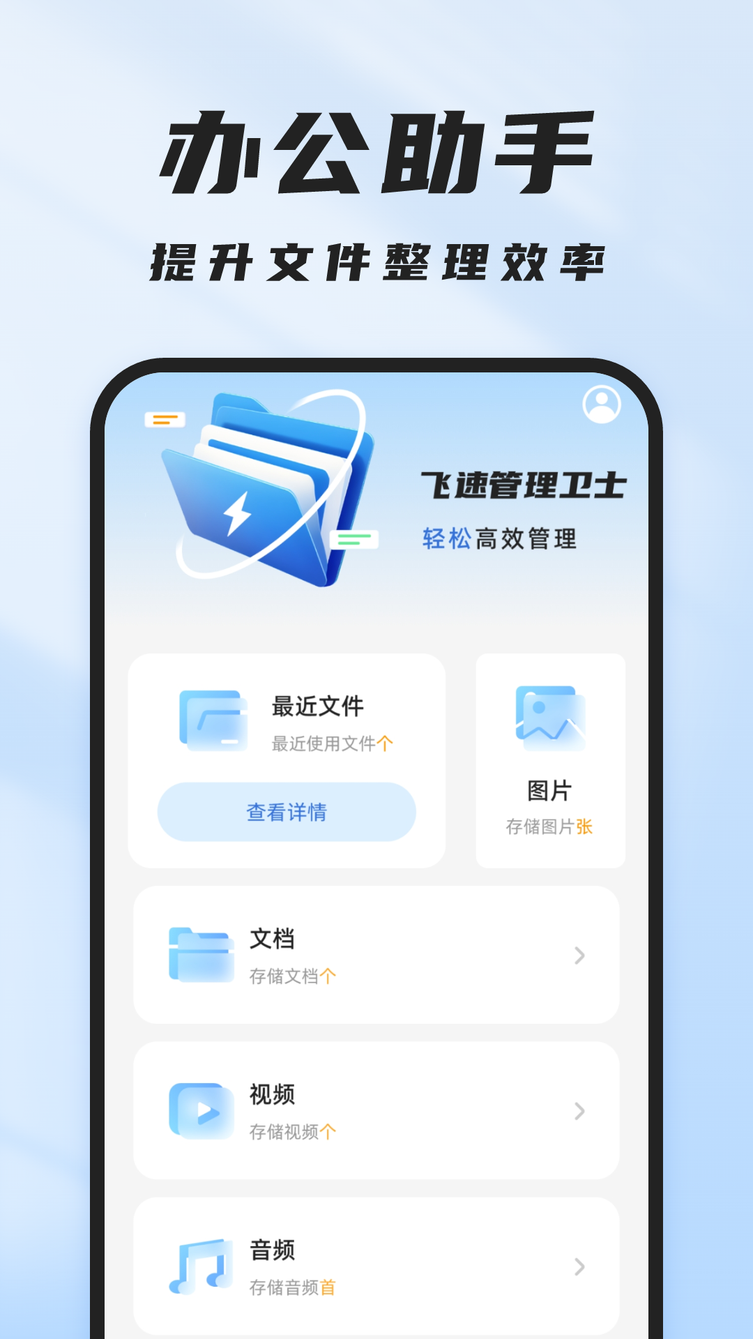 飞速管理卫士 飞速管理卫士