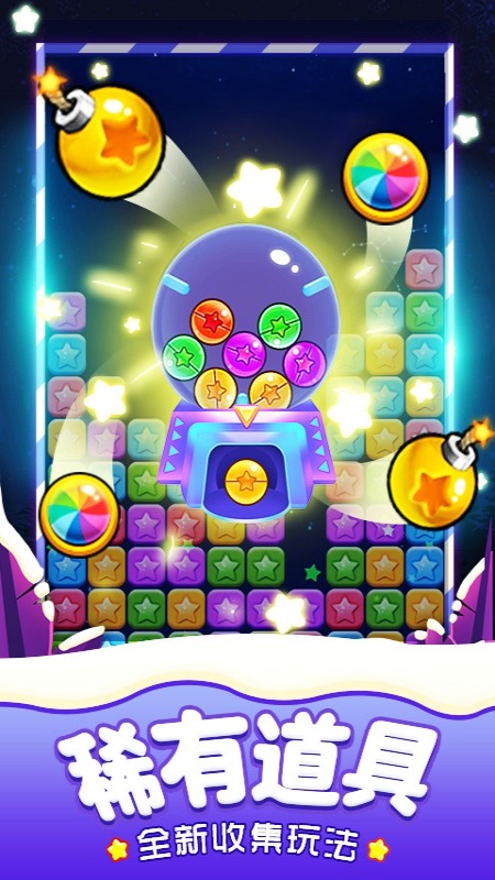 消灭星星青春版