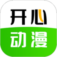 开心动漫2.0.9