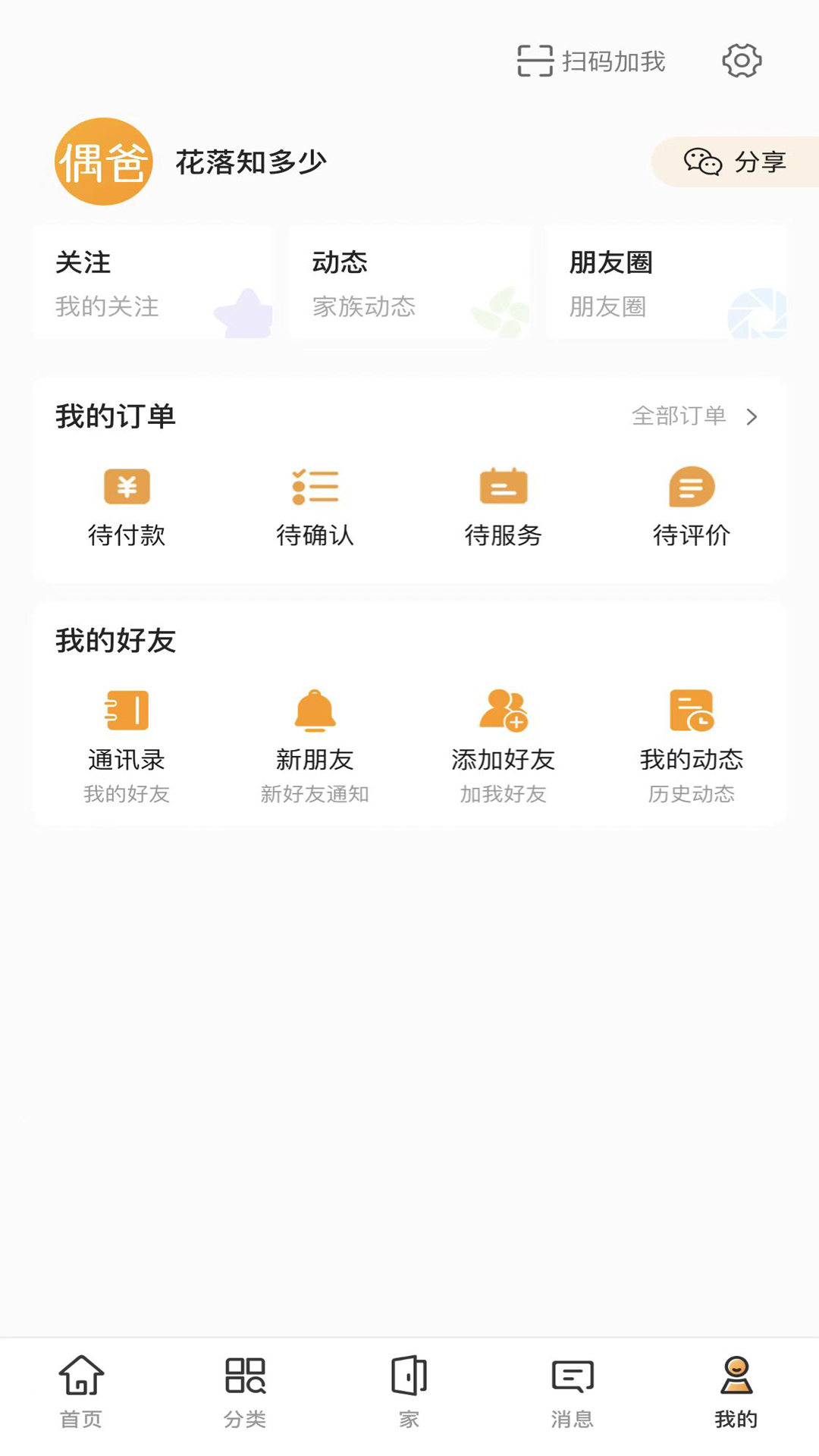 偶家 偶家