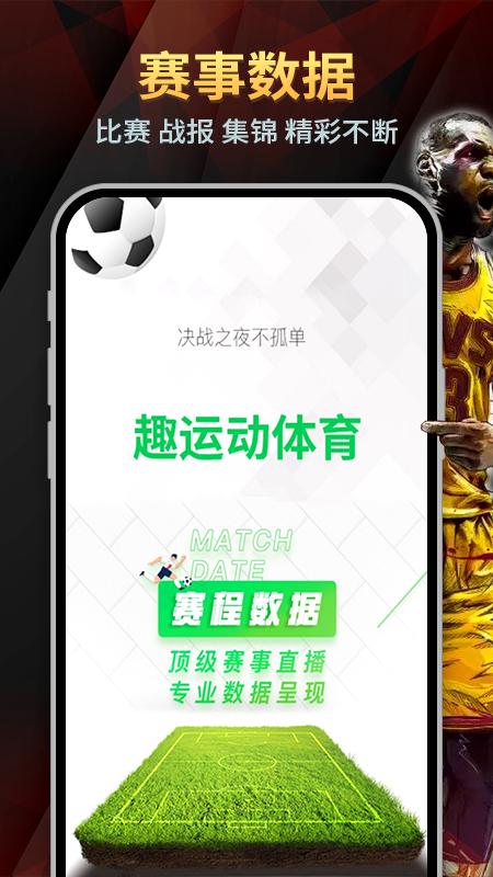 趣运动 趣运动