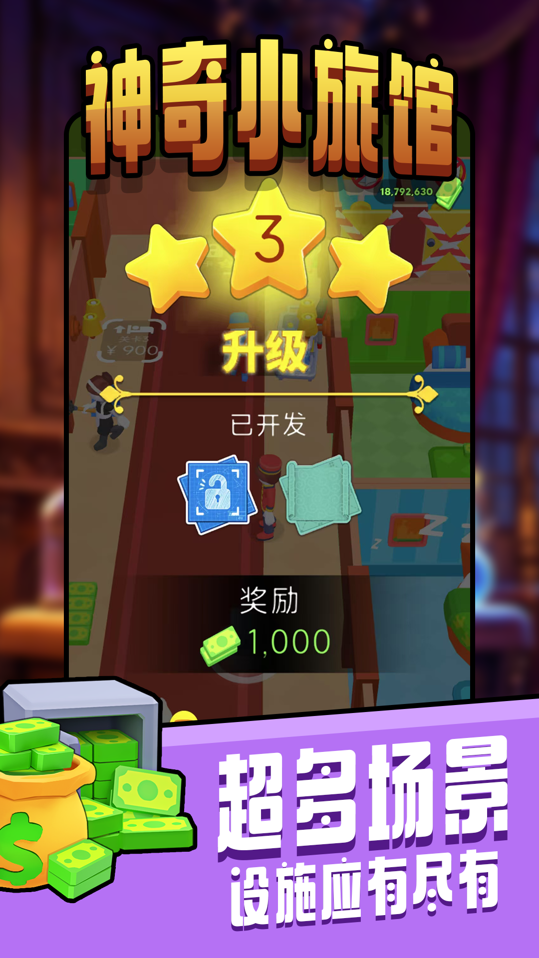 神奇小旅馆
