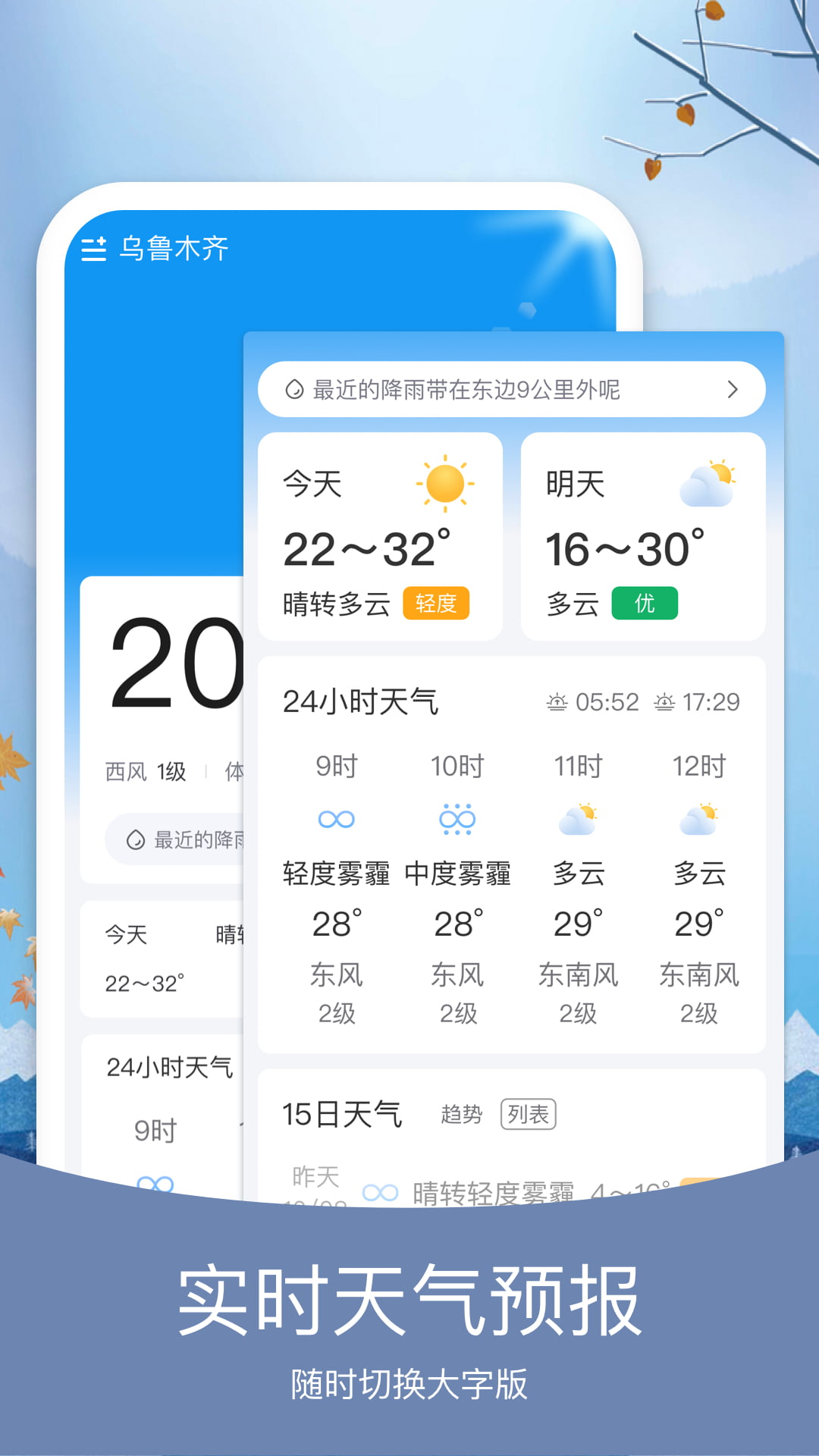 预知天气 预知天气