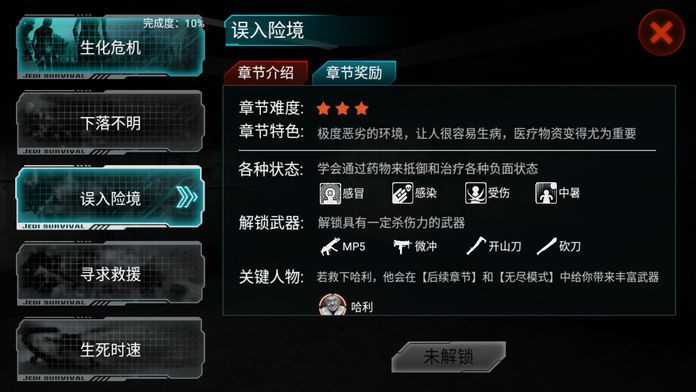 全城封锁末日求生 全城封锁末日求生