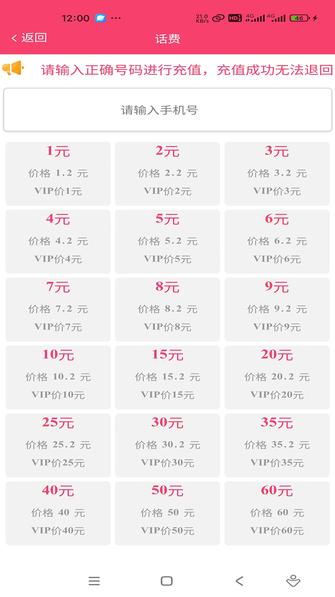 话费充值中国联通