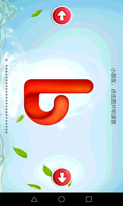 儿童学习乐园 儿童学习乐园