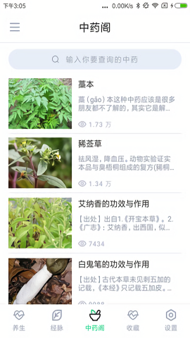中药大全 中药大全