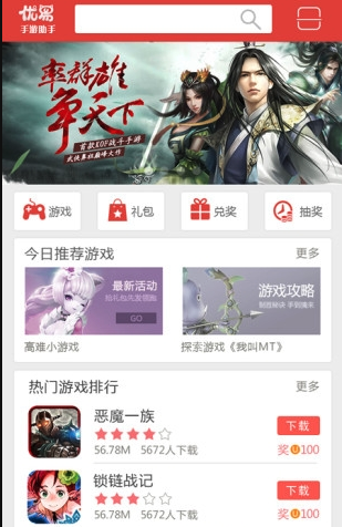 优易手游助手