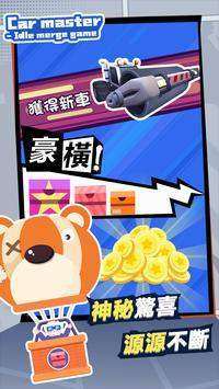 Car Master(汽车合成大师)
