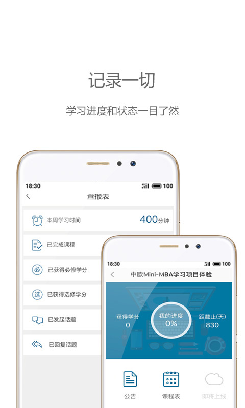 中欧在线学习