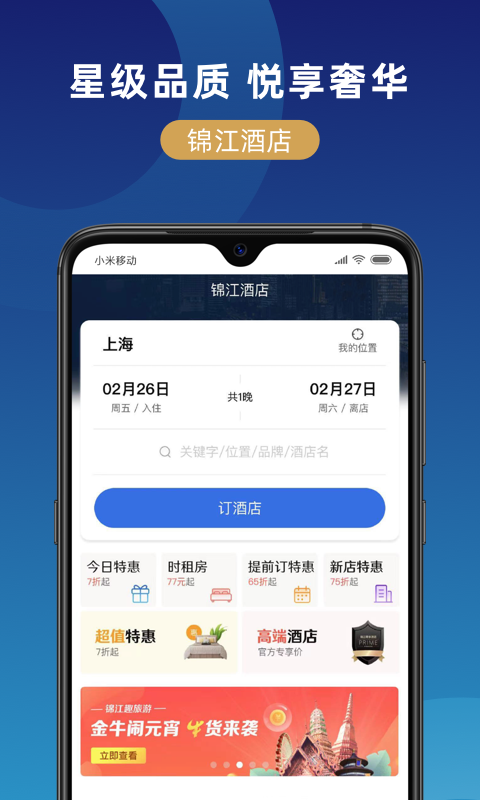 锦江在线