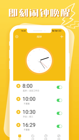 彩铃闹钟 彩铃闹钟