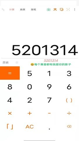 语音计算器 语音计算器