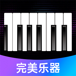 完美节奏钢琴