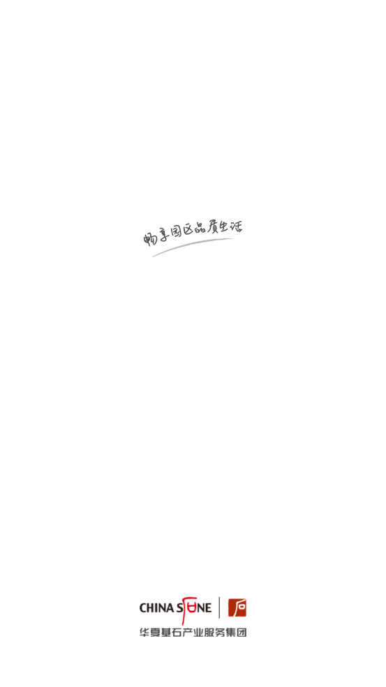 华夏基石通 华夏基石通