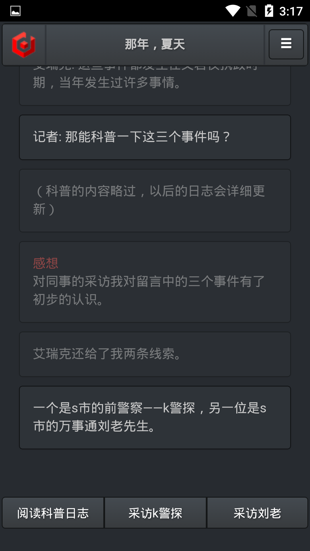 记者调查:那年夏天 记者调查:那年夏天