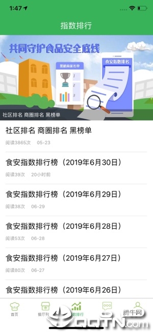 义乌食安指数