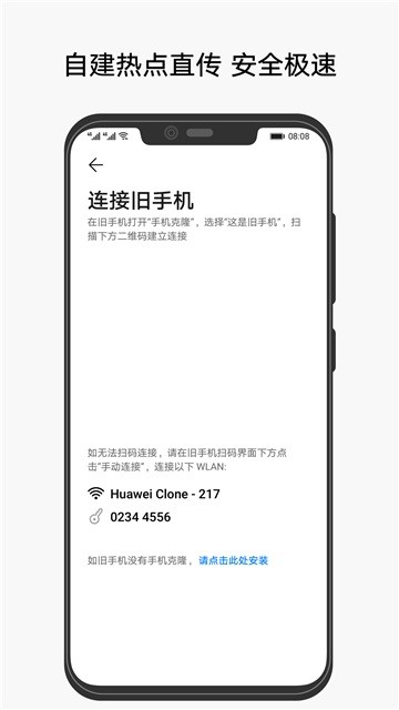 手机克隆互传宝