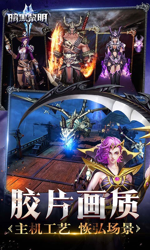 暗黑黎明2 暗黑黎明2
