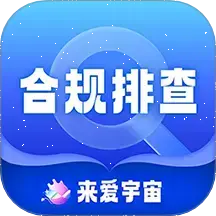 合规排查