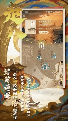 诸葛逍遥