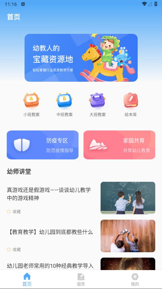 幼教网