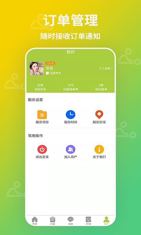 快约技师端 快约技师端