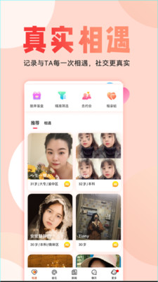 厢遇交友软件