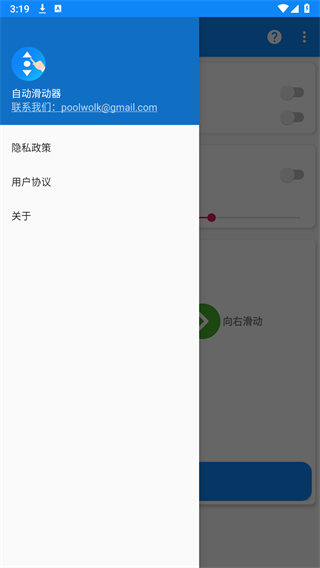 自动滑动器最新版 自动滑动器最新版