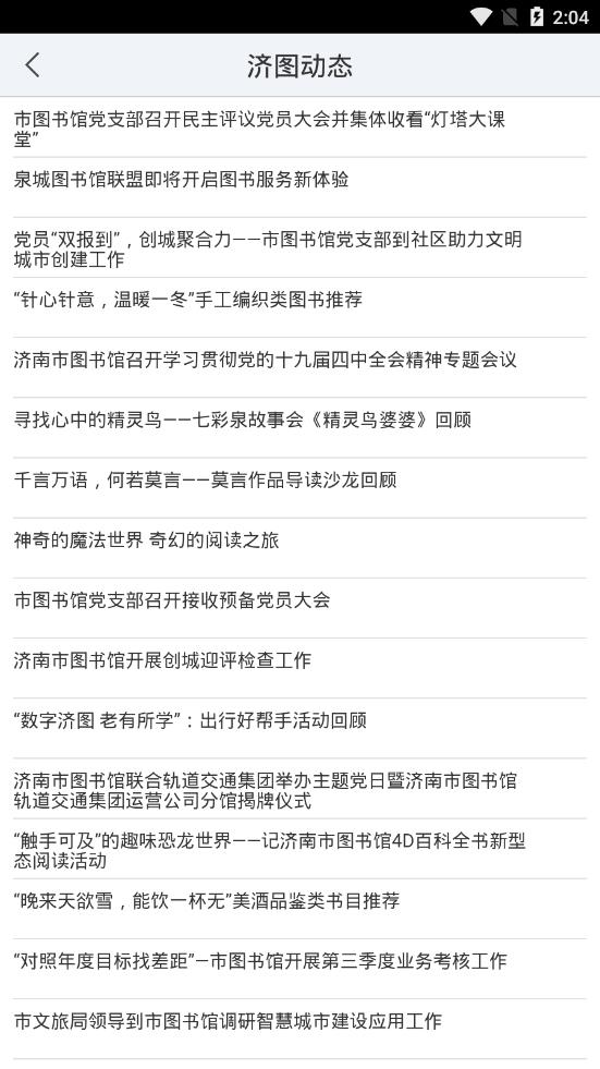济南市图书馆